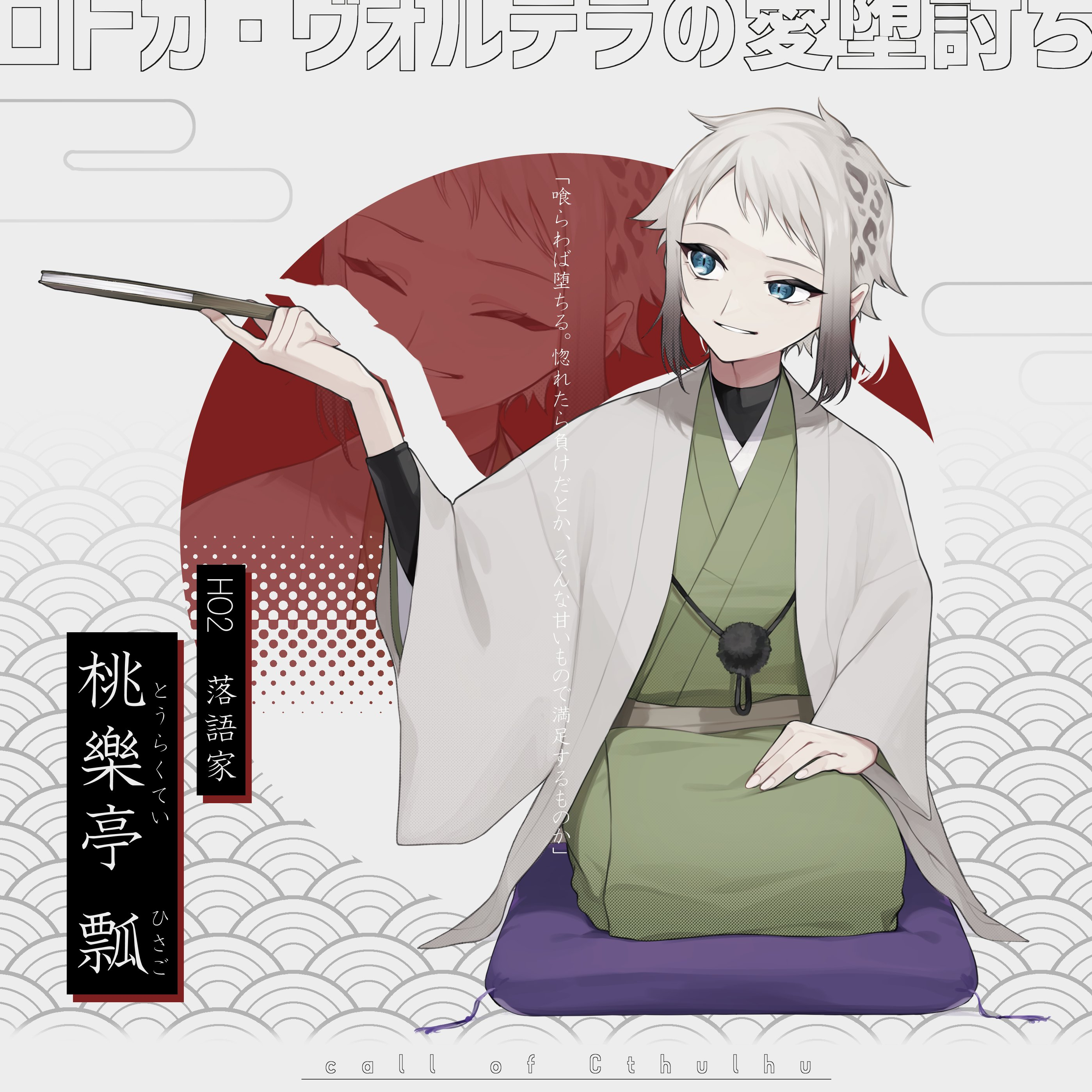 白豹子 檀（TRPG）