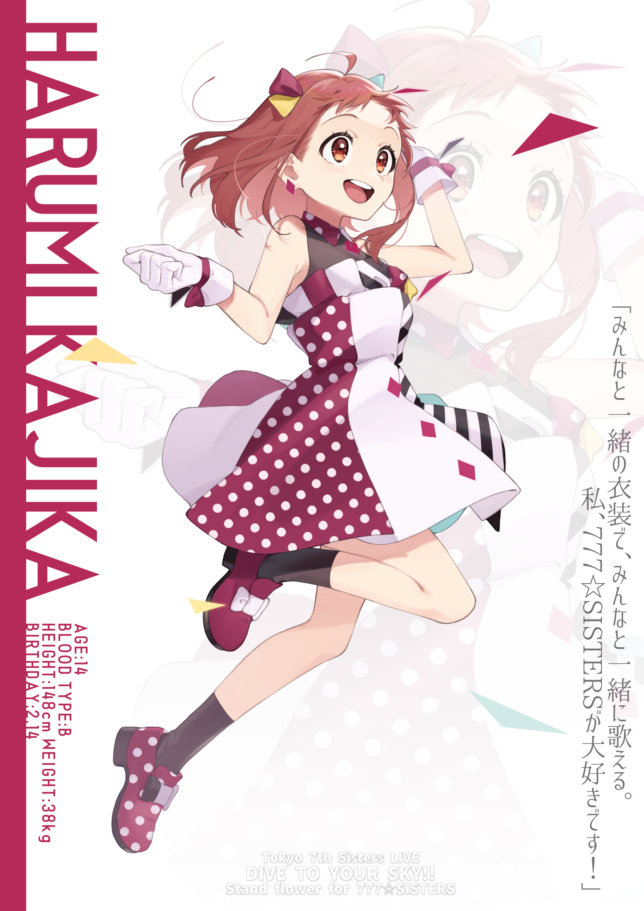 晴海カジカ（Tokyo7thシスターズ）