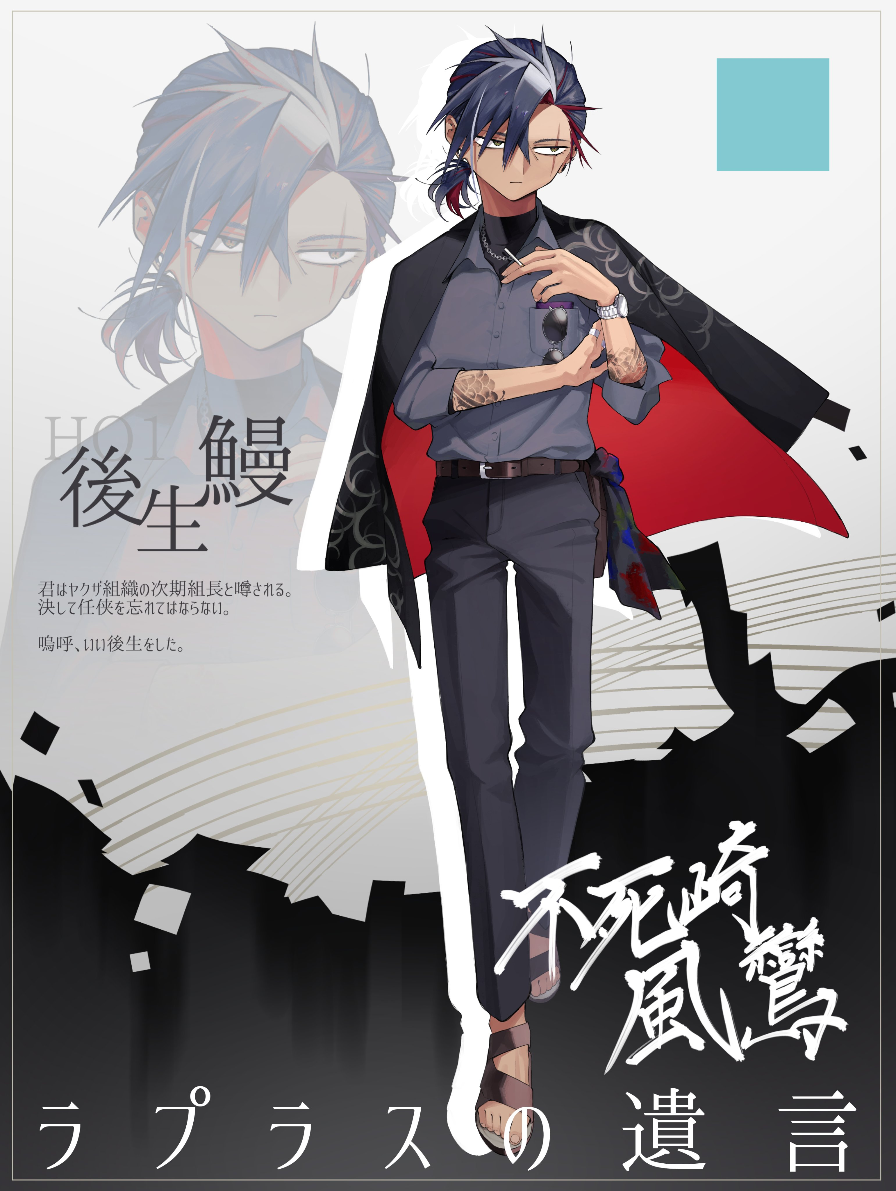 不死崎 風鸞（TRPG）