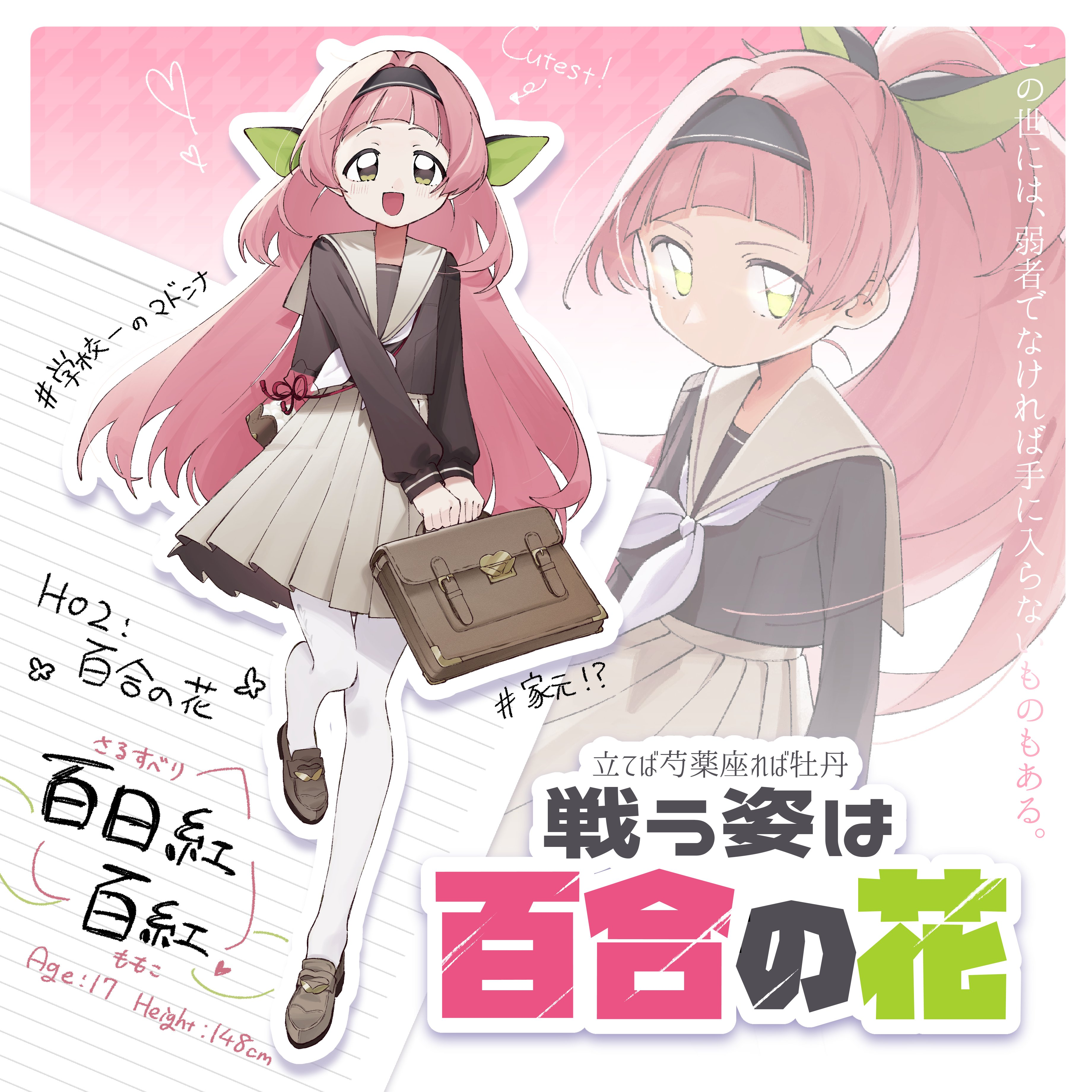 百日紅 百紅（TRPG）